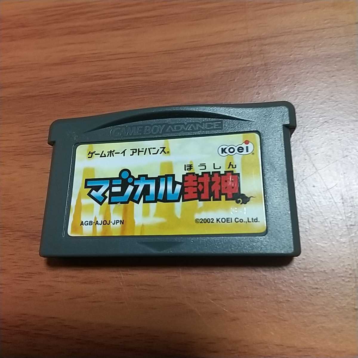 GBA ゲームボーイアドバンス マジカル封神 | JChere雅虎拍卖代购