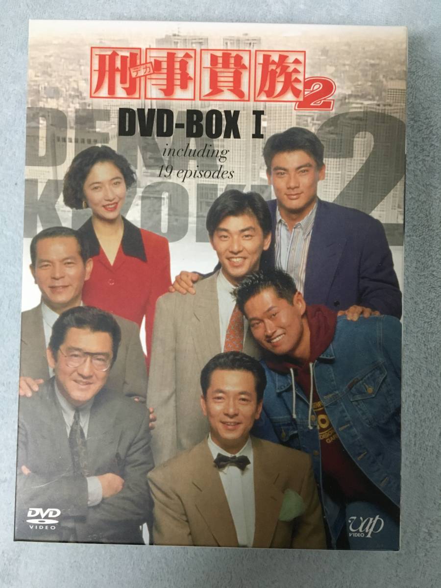 刑事貴族2 DVD-BOXⅠ lram-fgr.ma
