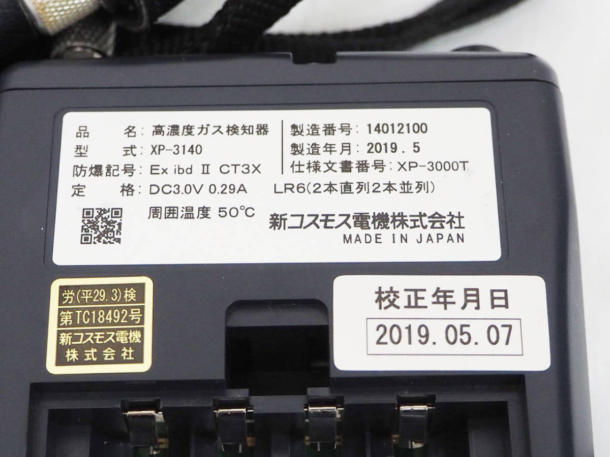 新コスモス電機 高濃度ガス検知器 XP-3140（2019年製）動作品