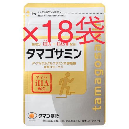 ゴールドクーポンにて【18袋セット】タマゴサミン 90粒×18 賞味期限2024.8 タマゴ基地