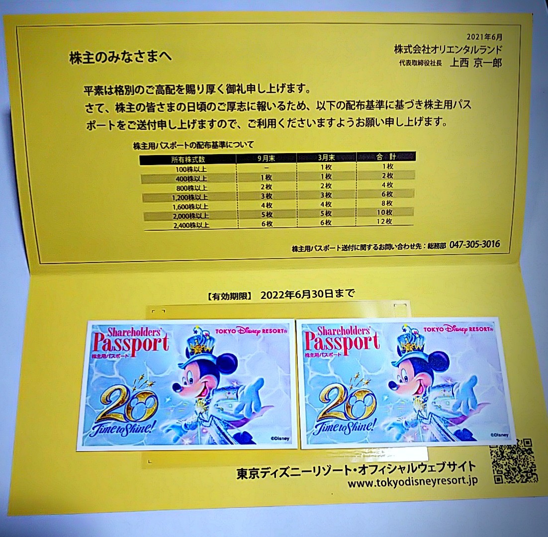 東京ディズニーリゾート 株主用パスポート ペアチケット 2枚 ディズニーランド ディズニーシー 有効期限22 6 30 ディズニーリゾート共通券 売買されたオークション情報 Yahooの商品情報をアーカイブ公開 オークファン Aucfan Com