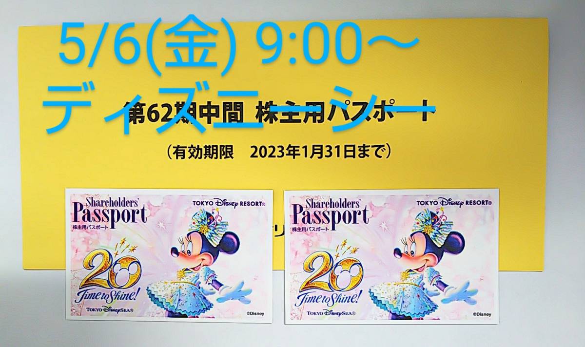 5月6日(金)9:00入園 東京ディズニーシー当選チケット ペアチケット