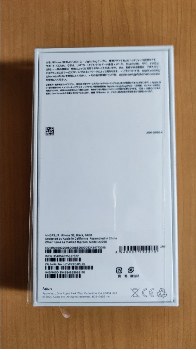 iPhone SE 第2ゼネレーション 64GB ブラック 未運用 - whirledpies.com