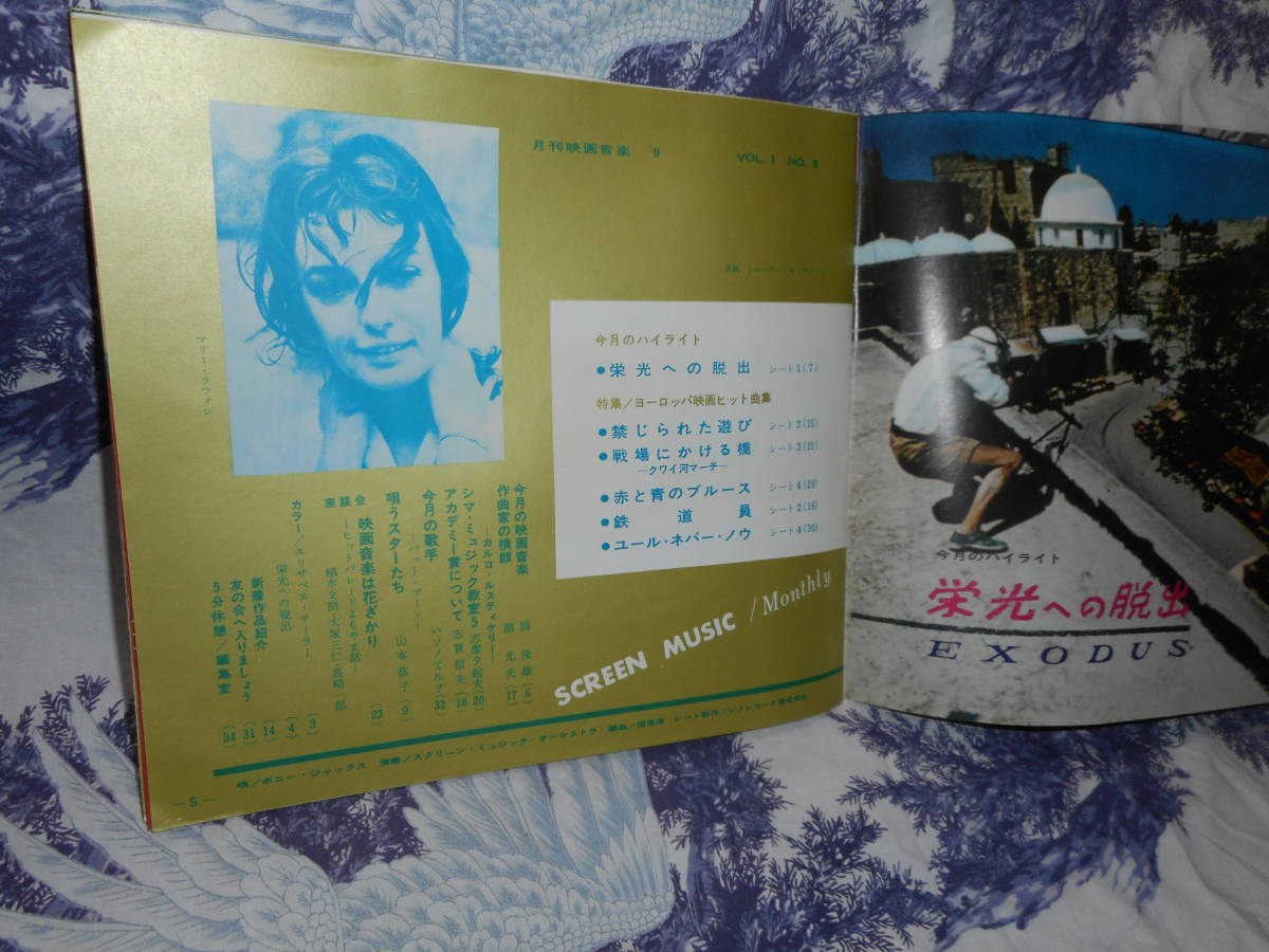 ソノシート4枚組 【 月刊映画音楽 】1961年9月号 特集/ヨーロッパ映画ヒット曲集 ソノブックス社_画像3