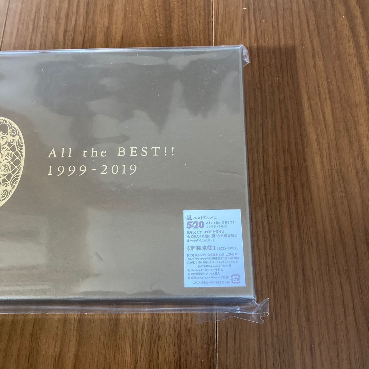 ☆新品未使用☆ 嵐　ベストアルバム　【ARASHI 5×20 All the BEST!! 1999-2019】初回限定盤１