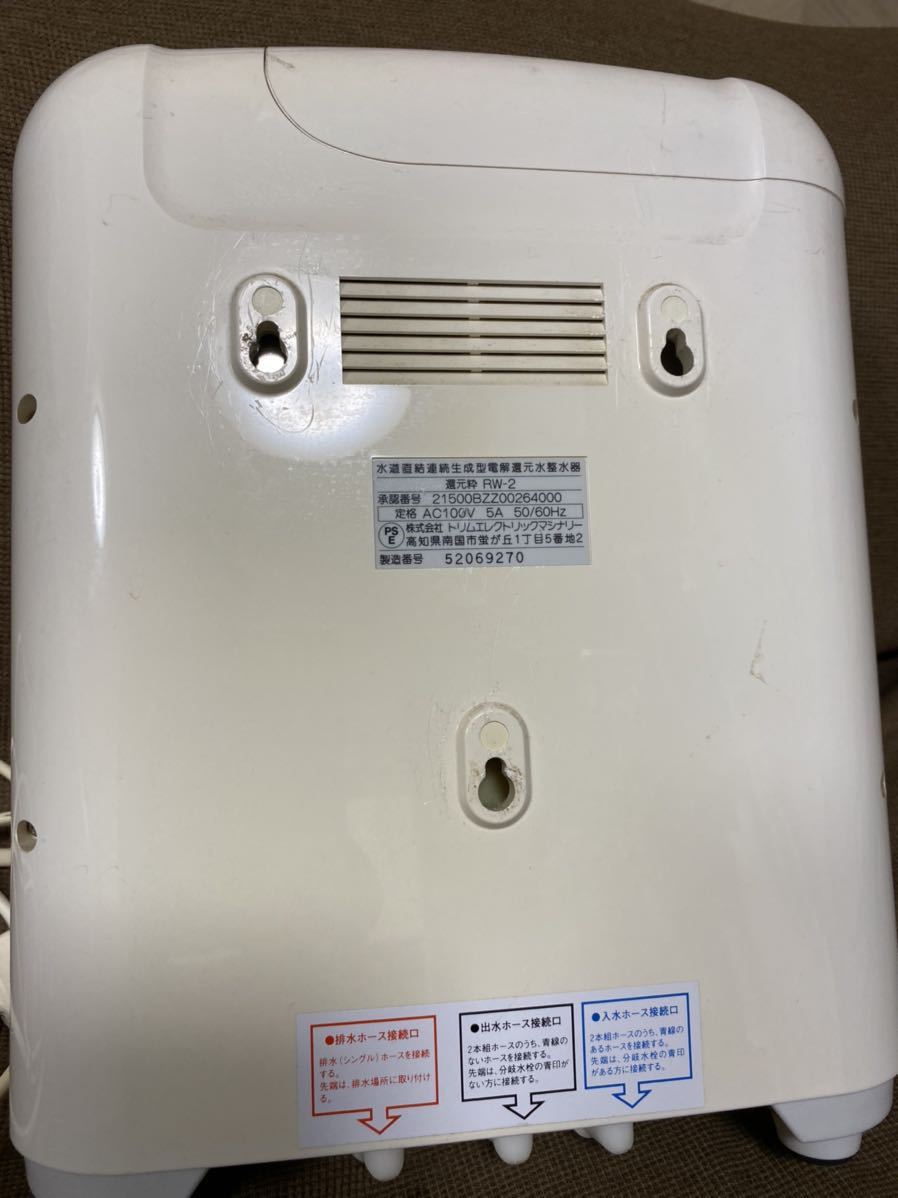 電解還元水 SANWA 日本トリム 還元粋 RW-2 電解還元水 SANWA 日本トリム 還元粋 RW-2