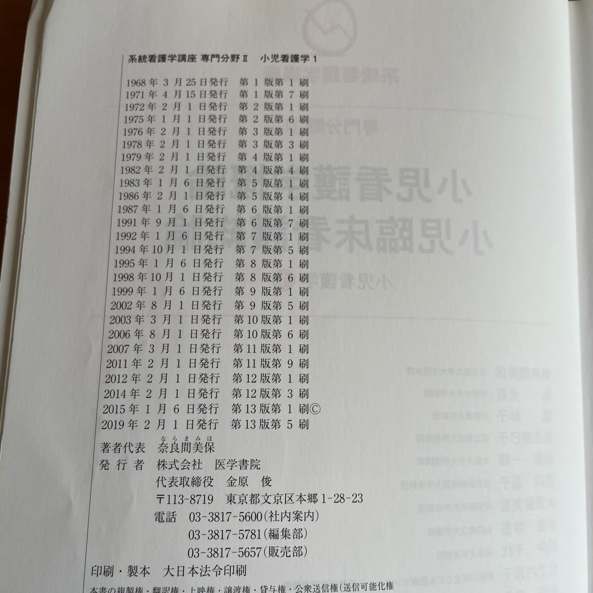 系統看護学講座　 小児看護学概論・小児臨床看護総論