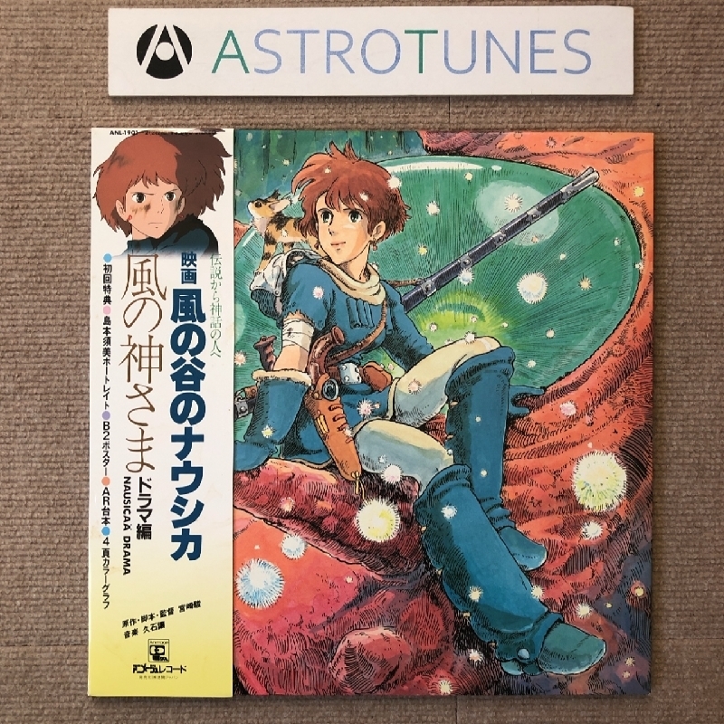  царапины  нет  красивый  пластинка   ветер    ...   ... Nausicaa of the Valley of the Wind 1984 год   набор из двух штук LP пластинка   ветер    ... ... включено    Миядзаки ...