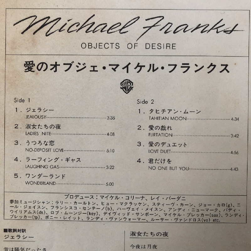 美盤 マイケル・フランクス Michael Franks 1187年 LPレコード 愛のオブジェ プロモ盤 国内盤 帯付 ラリー・カールトン_画像6