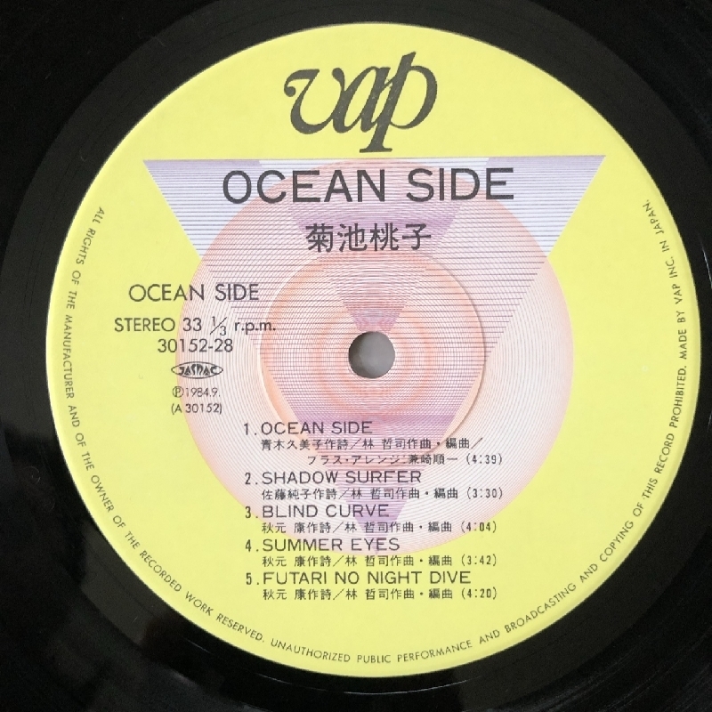 傷なし美盤 美ジャケ 菊池桃子 Momoko Kikuchi 1984年 LPレコード オーシャン・サイド Ocean Side 名盤 帯付 Blind Curv レイニッチ_画像7