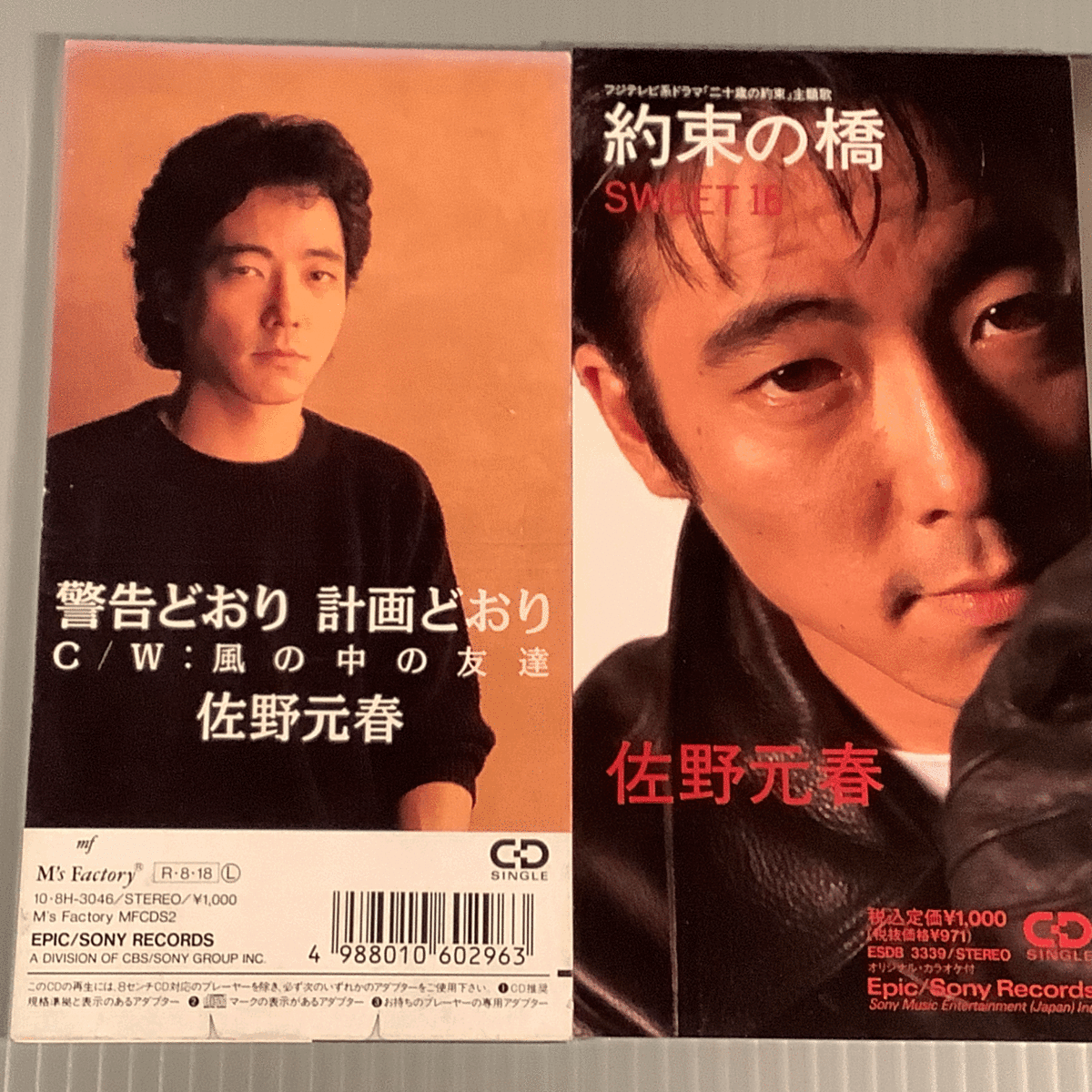 CDシングル(8㎝)▲佐野元春／3枚まとめてセット▲