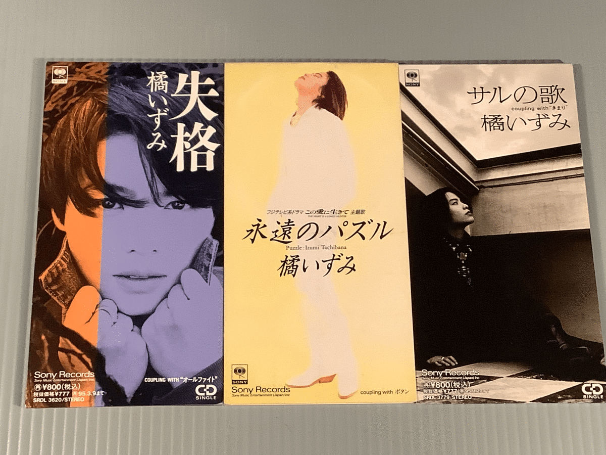 CDシングル(8㎝)▲橘いずみ／3枚まとめてセット▲良好品！