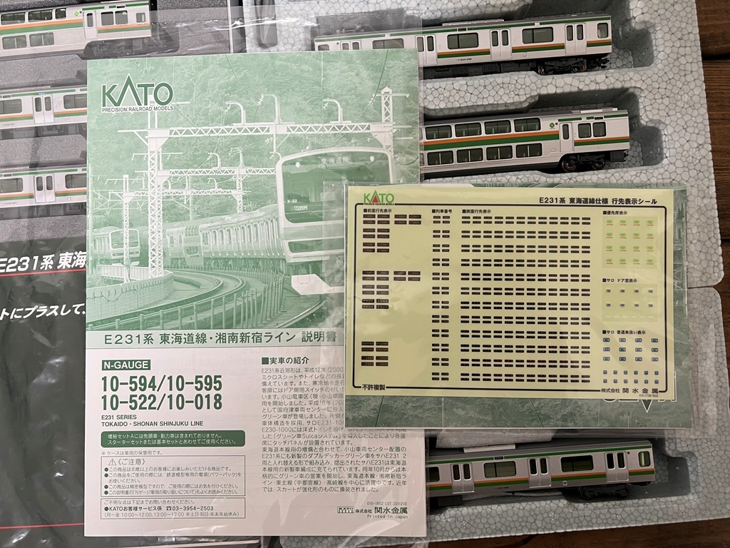 KATO E231系 東海道線湘南新宿ライン 10-594 + 10-595 + 10-596 10両
