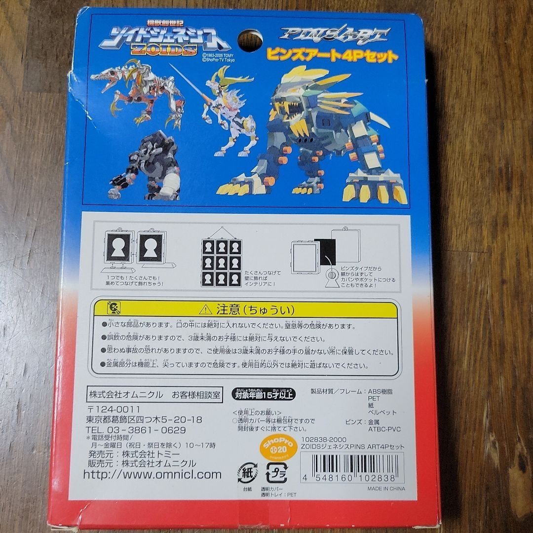 新品未使用『猛獣創世記・ゾイドジェネシス・ピンズアート4Pセット』株式会社オムニクル