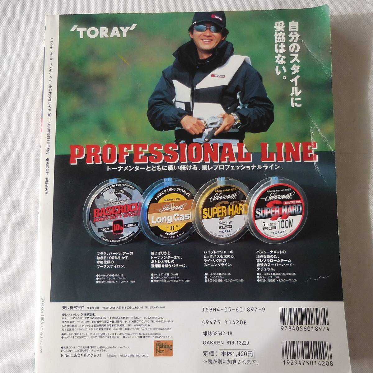 ◇宅急便コンパクト送料無料◇バス&ライギョ全国釣り場ガイド ◇宅急便コンパクト送料無料◇バス&ライギョ全国釣り場ガイド
