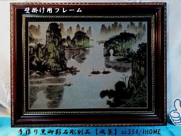 セール アジアン雑貨 バリアート 手作り 高級黒御影石 絵画彫刻（風景）sc554_画像2