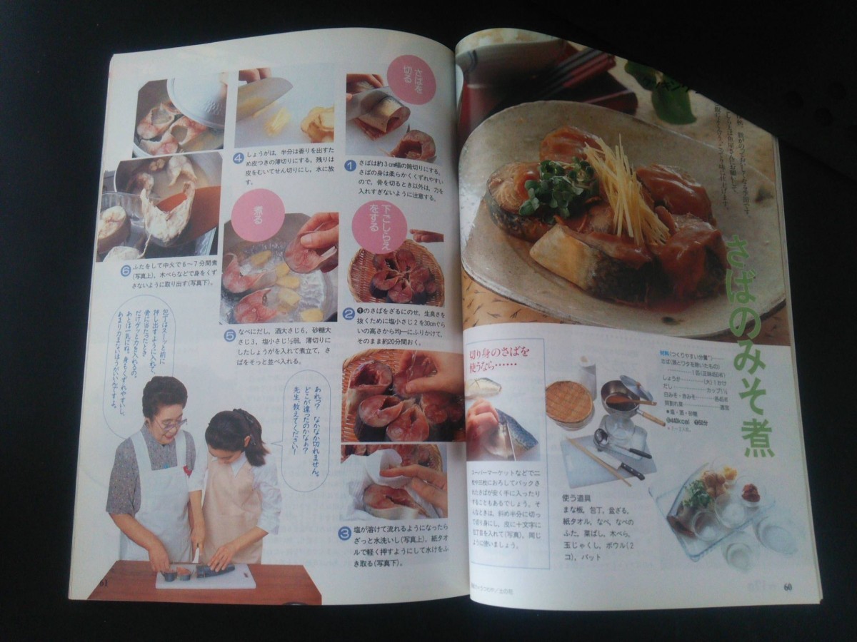 Ba1 12599 NHK きょうの料理 1995年9月号 No.387 わが家がいちばん人気のおかず 和風のひんやりおやつ 山本麗子 有元葉子 周富輝 城戸崎愛_画像3