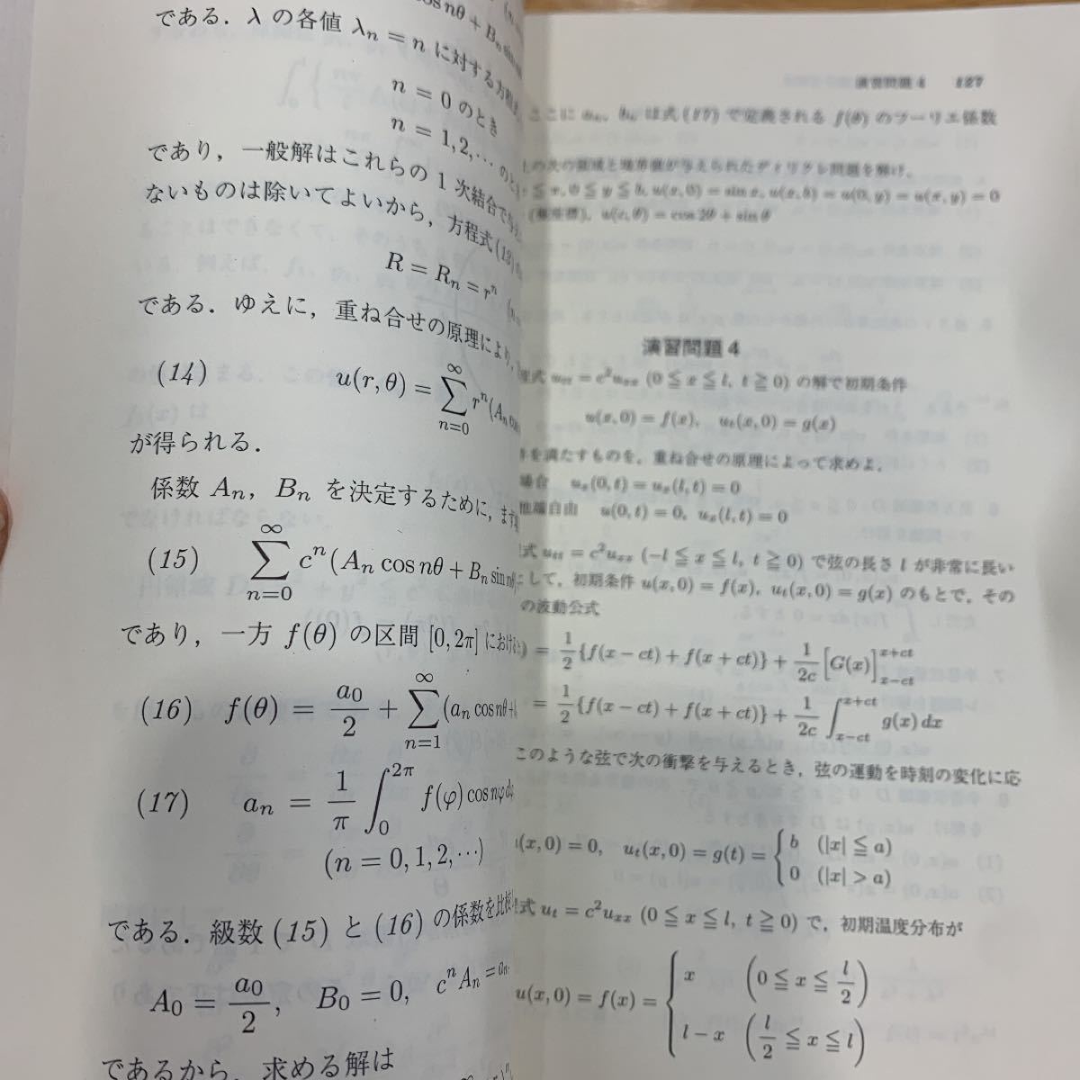 ラプラス変換とフーリエ解析要論 応用数学要論シリーズ１／田代嘉宏 (著者)