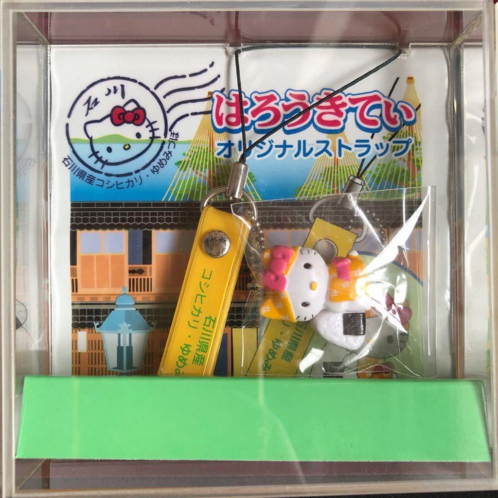 ハローキティ◇キティちゃん◇お米 ストラップ◇北海道 富山 ハローキティ◇キティちゃん◇お米 ストラップ◇北海道 富山