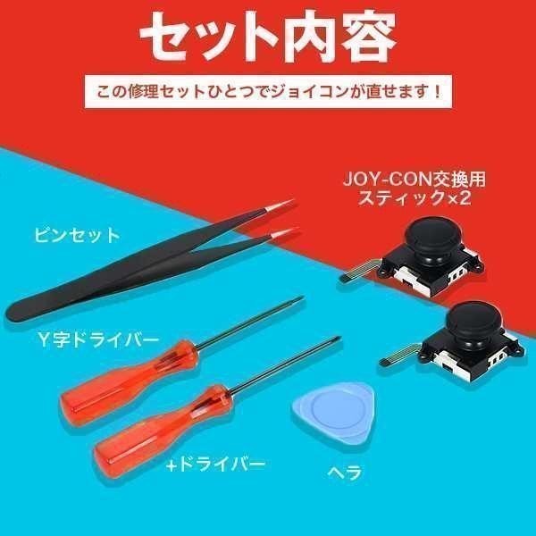 任天堂Switch スイッチ Joy-Conジョイコン　修理キット　修理セット♪♪