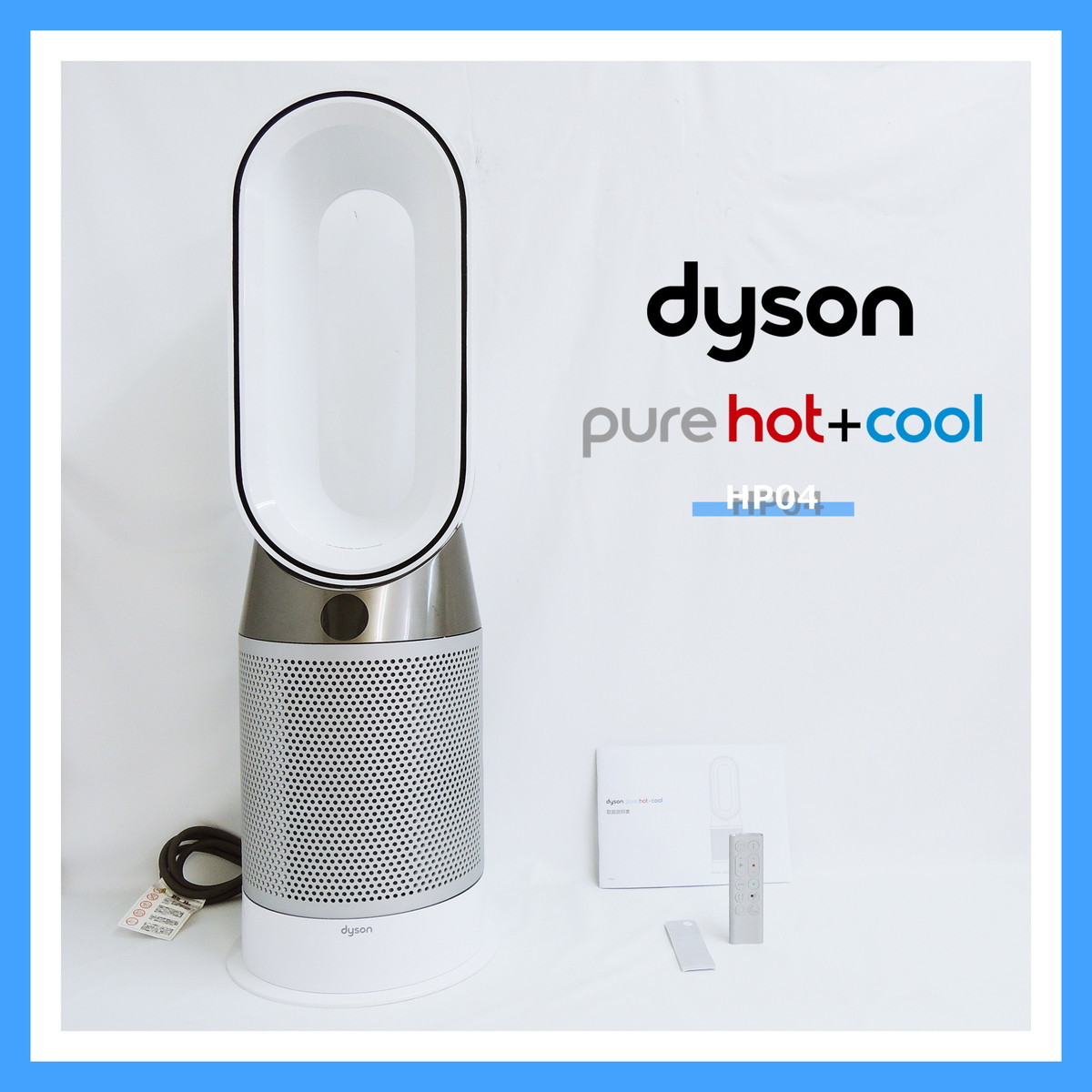 ダイソン HP04 WS Pure Hot + Cool 空気清浄機能付き ファンヒーター 扇風機 dyson ピュア ホット クール ホワイト/シルバー (2)_画像1