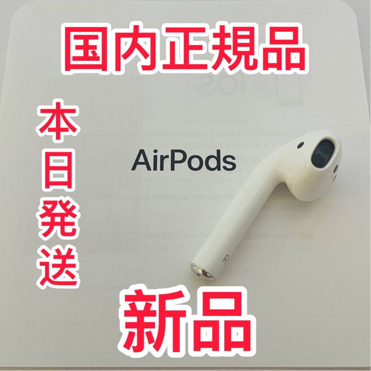 PayPayフリマ｜エアーポッズ 第二世代右耳のみ第２世代AirPods R片耳Apple国内正規品