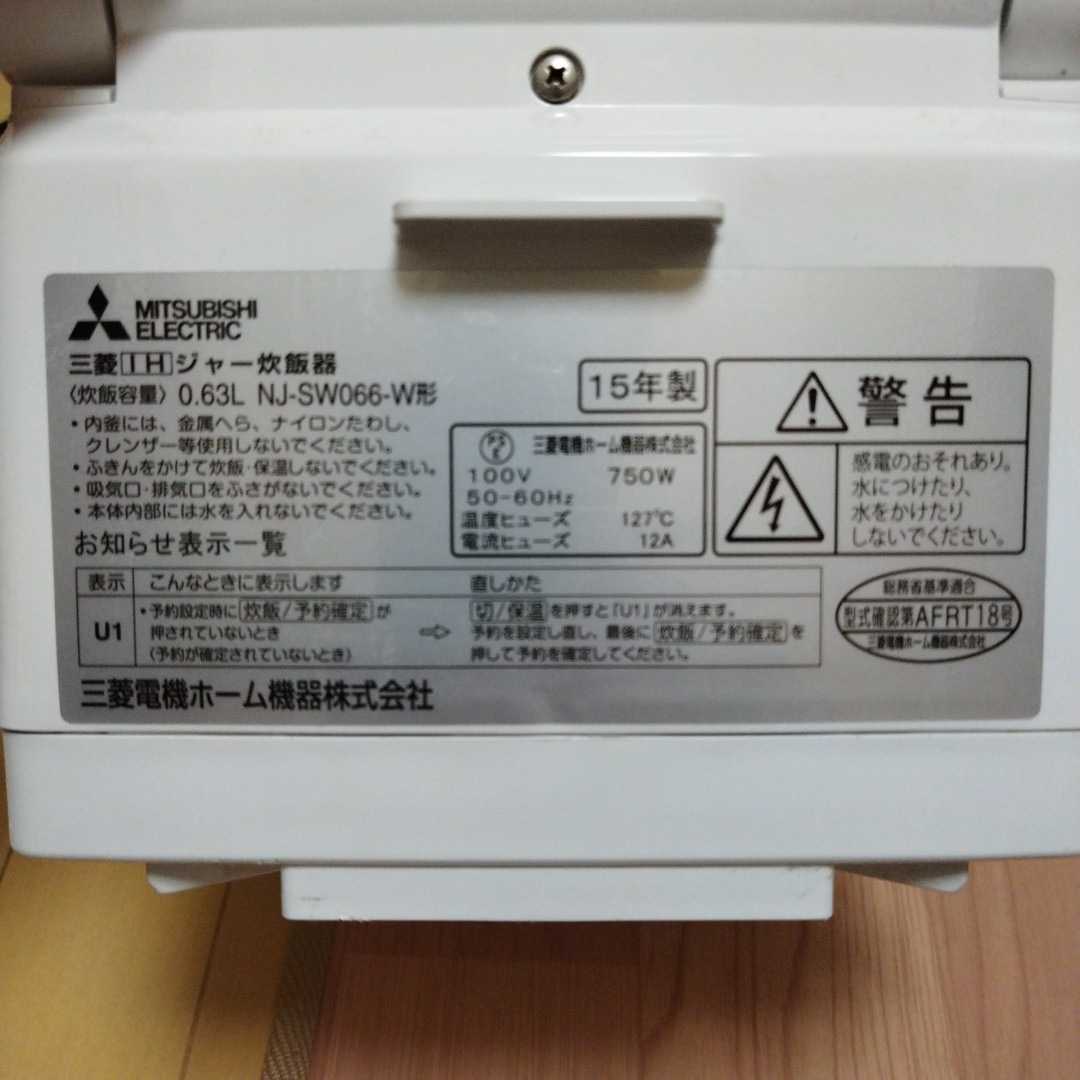 MITSUBISHI 本炭釜 IH炊飯器 NJ-SW066-W 3.5合炊き 3合＋α