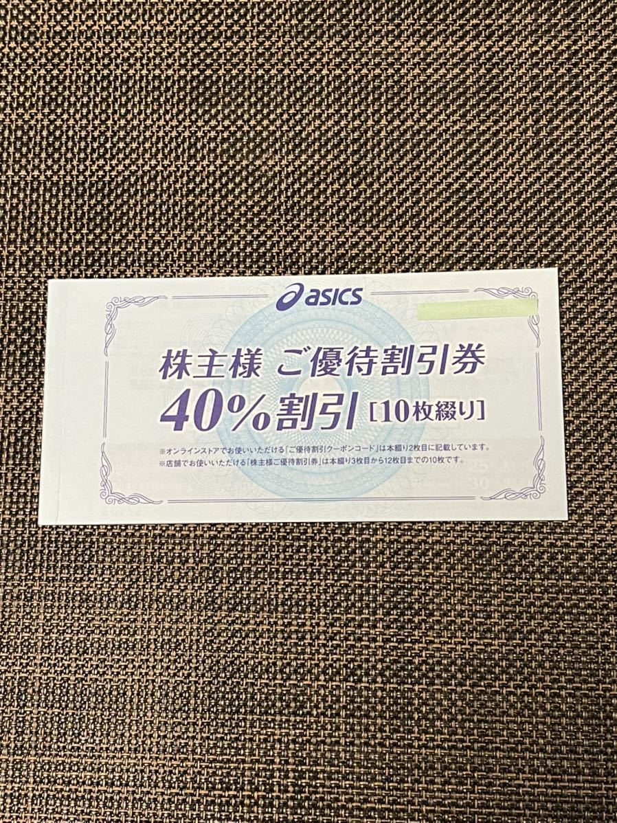 アシックス株主優待割引券 | www.myglobaltax.com