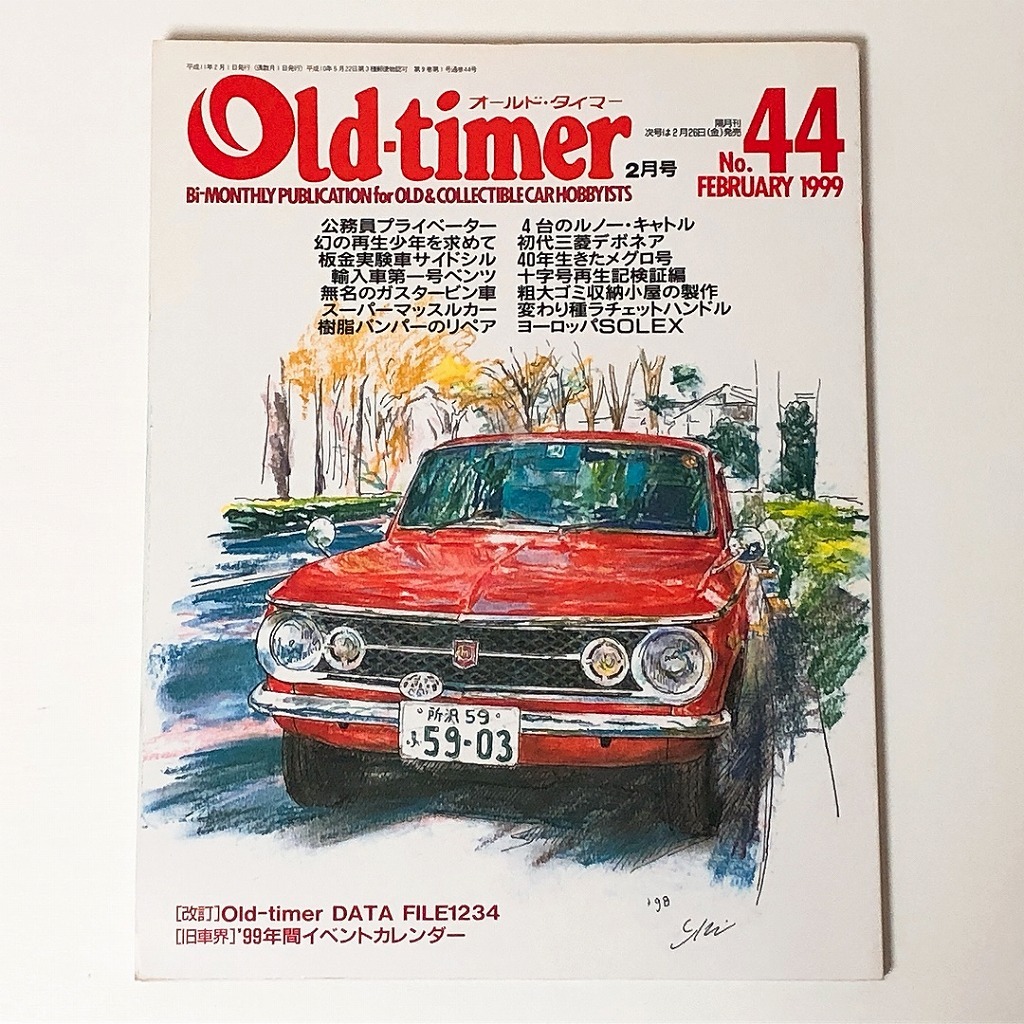 Old-timer オールドタイマー No.30／No.44 2冊セット 1996年/1999年 八重洲出版 旧車 【送料無料】_画像5