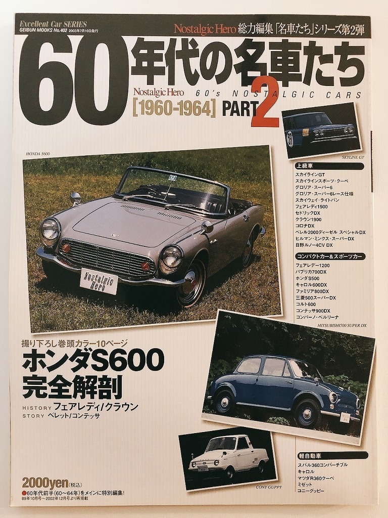 Vintage Car JAPAN ヴィンテージカー・ジャパン 1996 JAN. No.4 / 60年代の名車たち PART2 1960-1964 ノスタルジックヒーロー 2冊セット_画像7