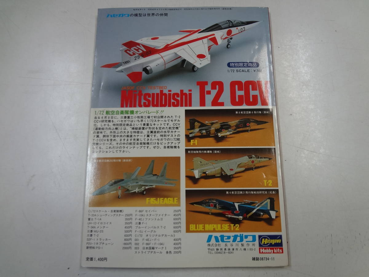 b31-d3●送料込●航空自衛隊の戦闘機　モデルアート11月号臨時増刊号No.223_画像3