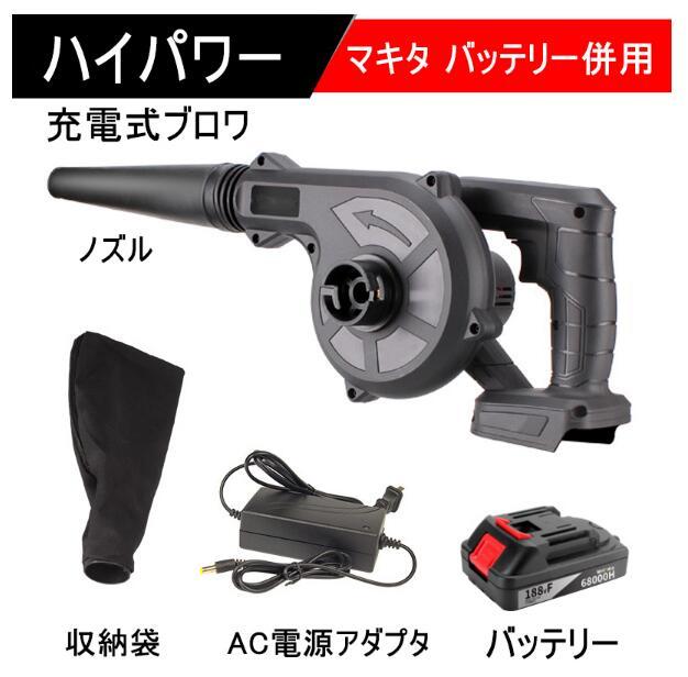 ブロワー 充電式 コードレスブロワー コードレス 集じん機能付き 集塵 ブロワー 充電式 コードレスブロワー コードレス 集じん機能付き 集塵