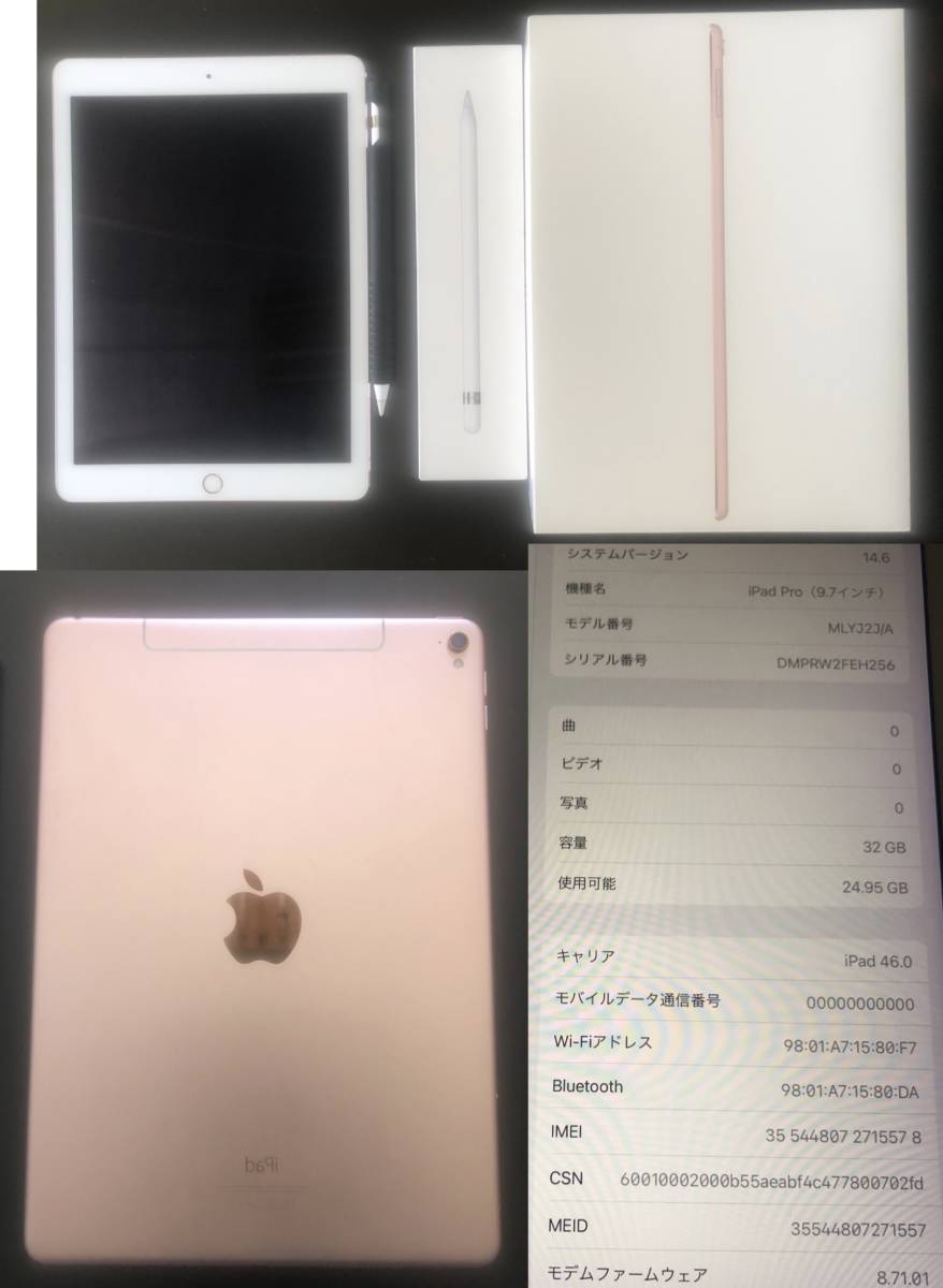 １円スタート iPad Pro 9.7インチ Wi-Fi＋Cellular 32GB ローズ