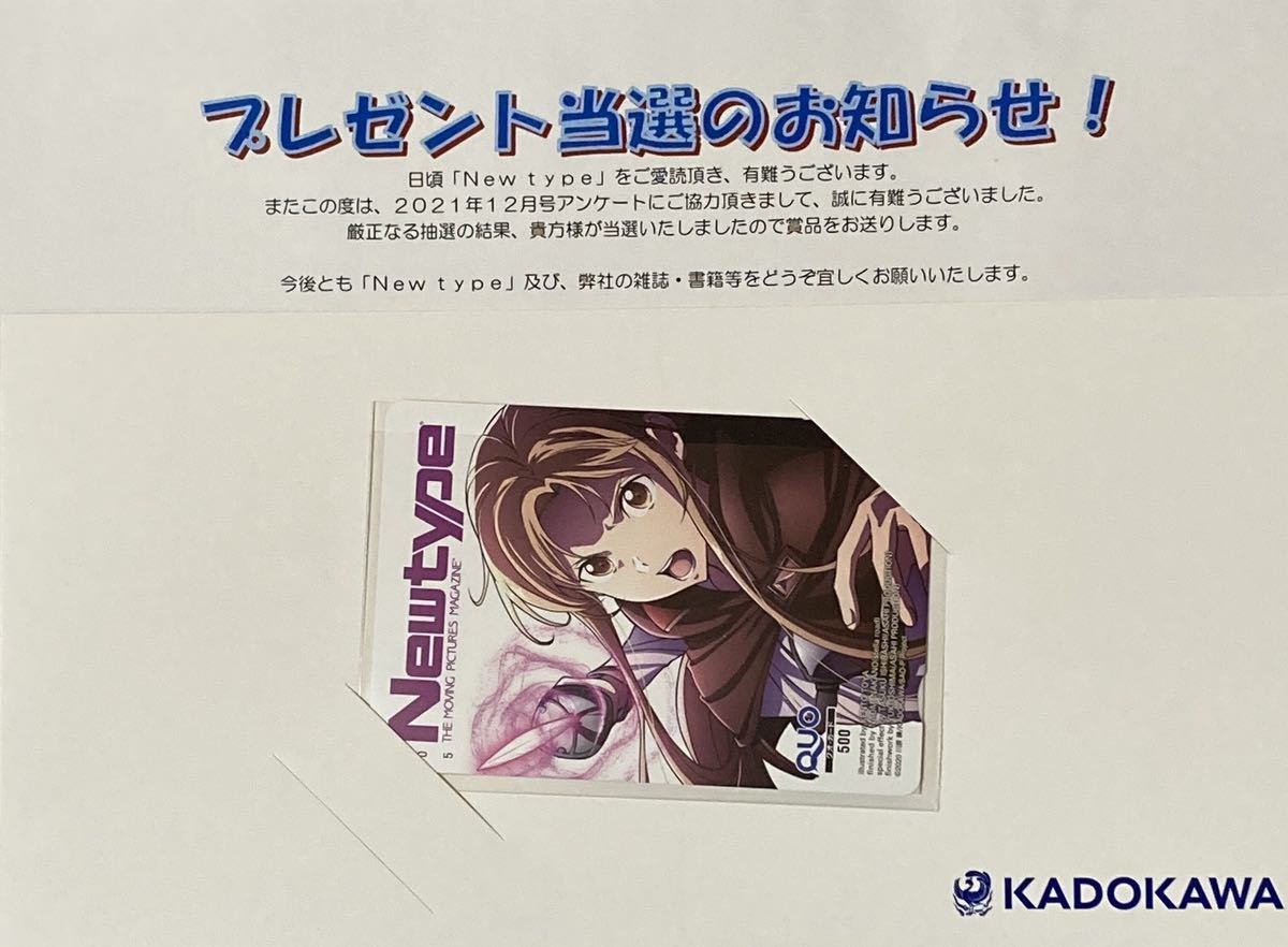 月刊ニュータイプ 当選品 ファイブスター物語 QUOカード 使用済み・残高なし Yahoo!オークション - 抽プレ 当選品 Newtype ニュータイプ 抽選