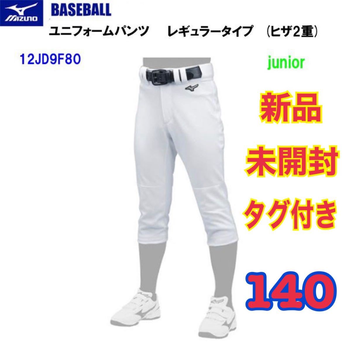 野球 練習着 ズボン パンツ 新品未使用 タグ付き