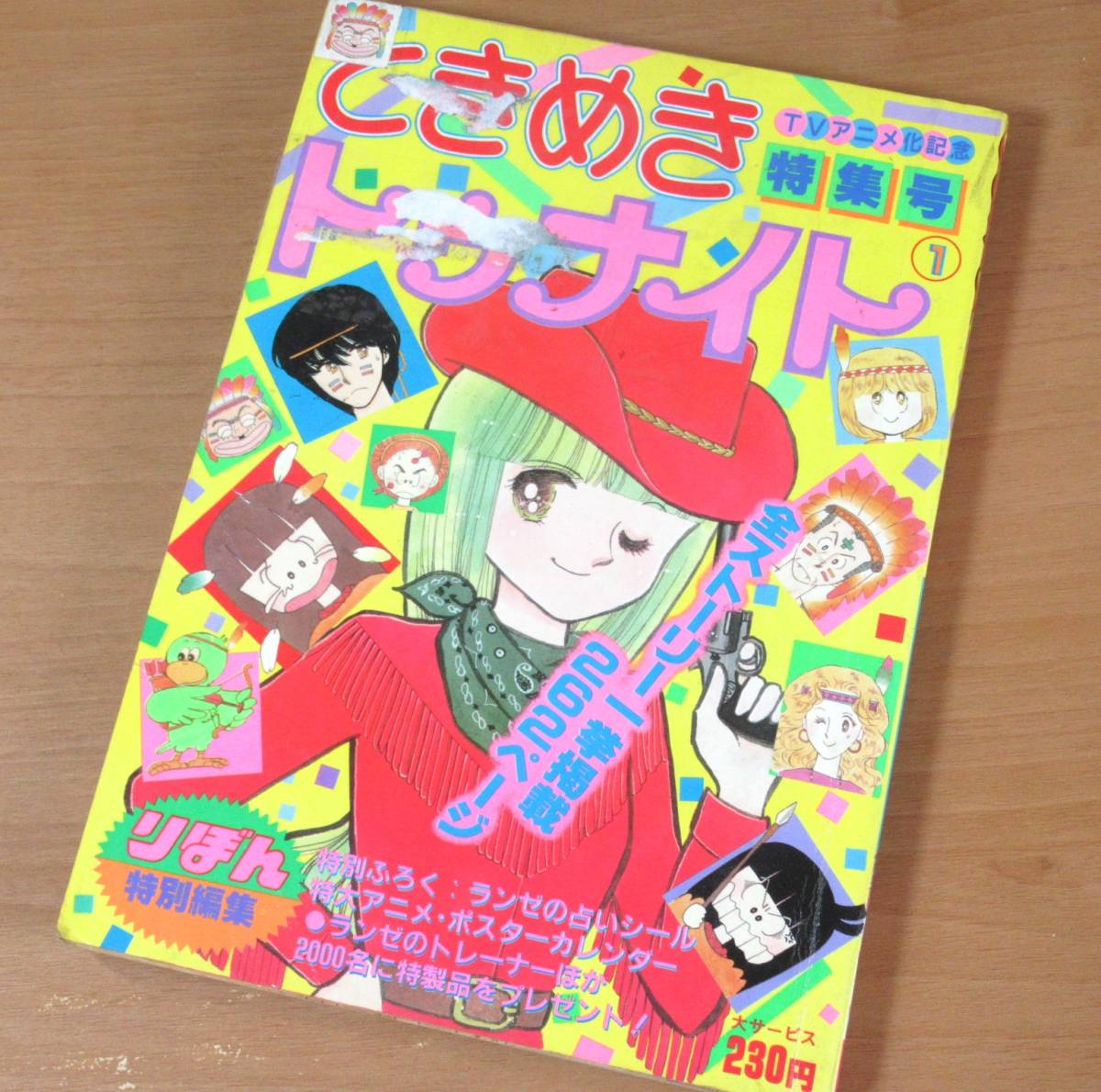 No3114 りぼん 特別編集 Tvアニメ化記念 特集号1 池野恋 ときめきトゥナイト 19年 りぼん 売買されたオークション情報 Yahooの商品情報をアーカイブ公開 オークファン Aucfan Com