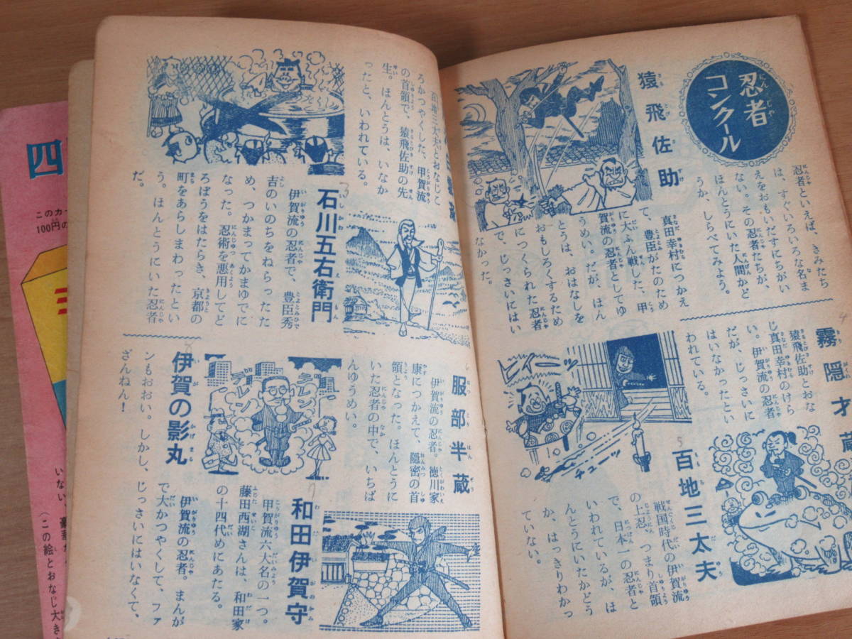 No3130/秘伝 忍術の本 ぼくら科学文庫 ぼくら3月号ふろく No3130/秘伝 忍術の本 ぼくら科学文庫 ぼくら3月号ふろく