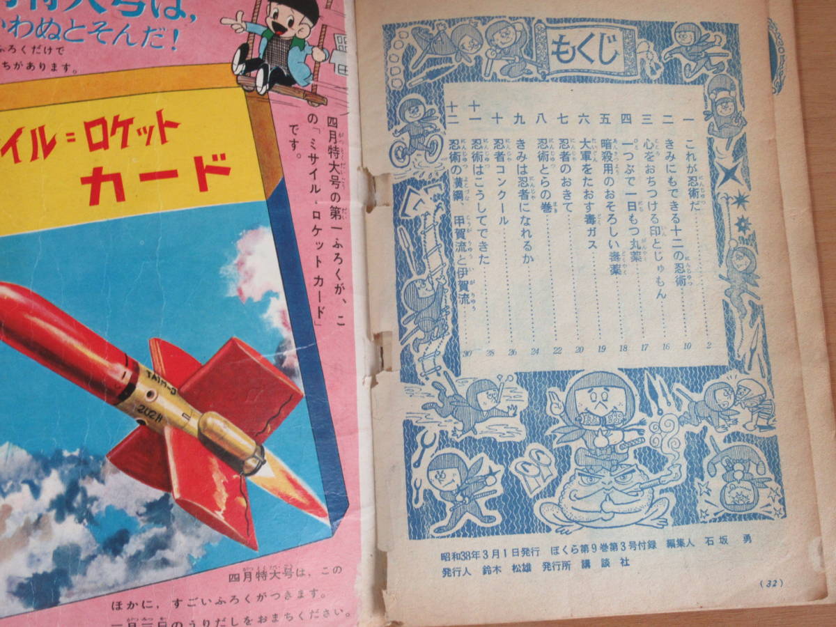 No3130/秘伝 忍術の本 ぼくら科学文庫 ぼくら3月号ふろく No3130/秘伝 忍術の本 ぼくら科学文庫 ぼくら3月号ふろく