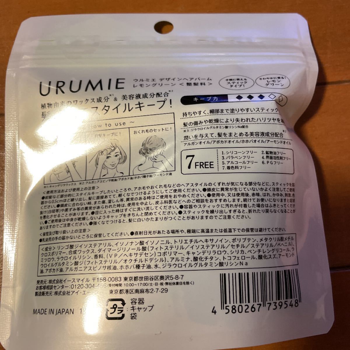 SALE／58%OFF】 URUMIE ウルミエ ヘアワックス ４個セット