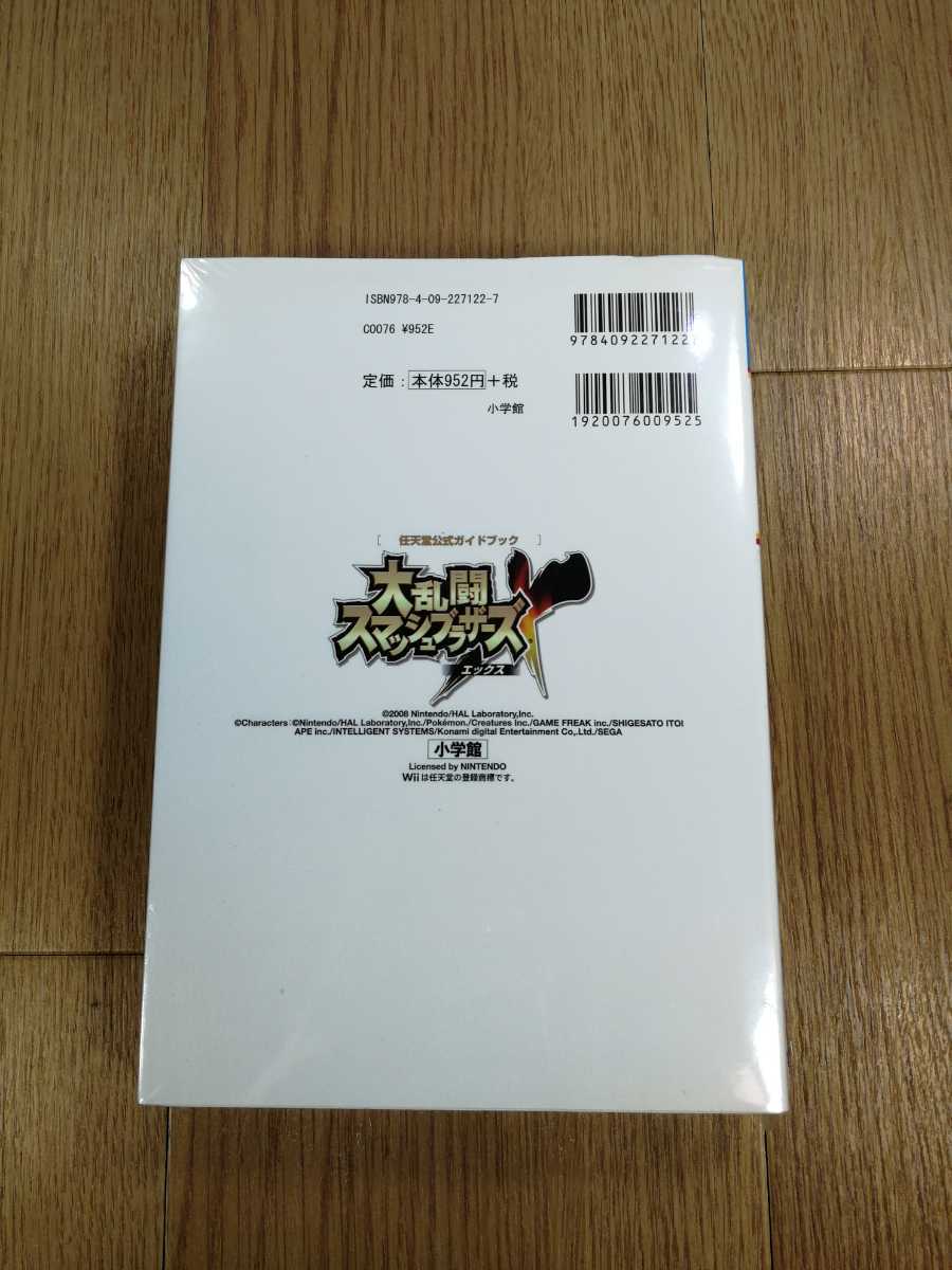 【C0828】送料無料 書籍 大乱闘スマッシュブラザーズX 任天堂公式ガイドブック ( Wii 攻略本 空と鈴 )_画像2