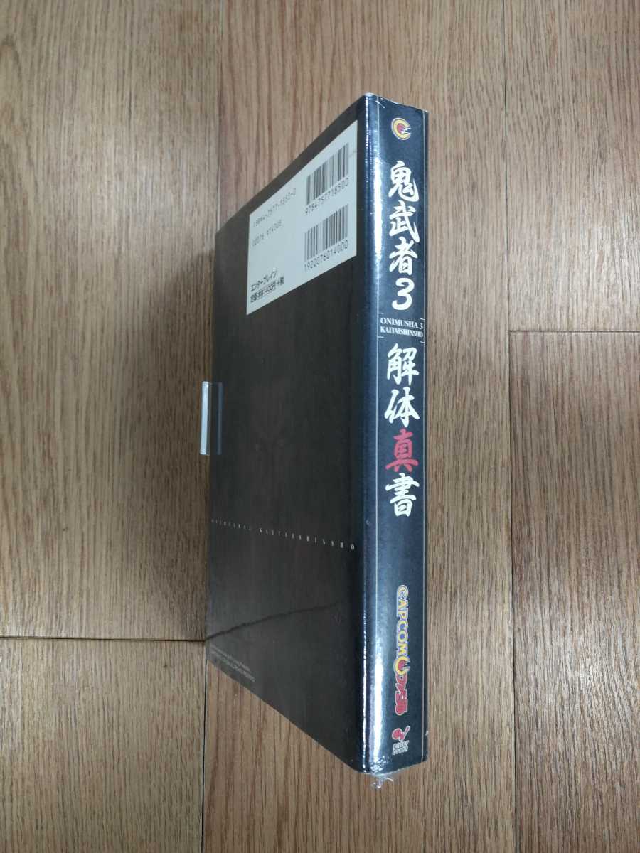 【C0848】送料無料 書籍 鬼武者3 解体真書 ( PS2 攻略本 空と鈴 )