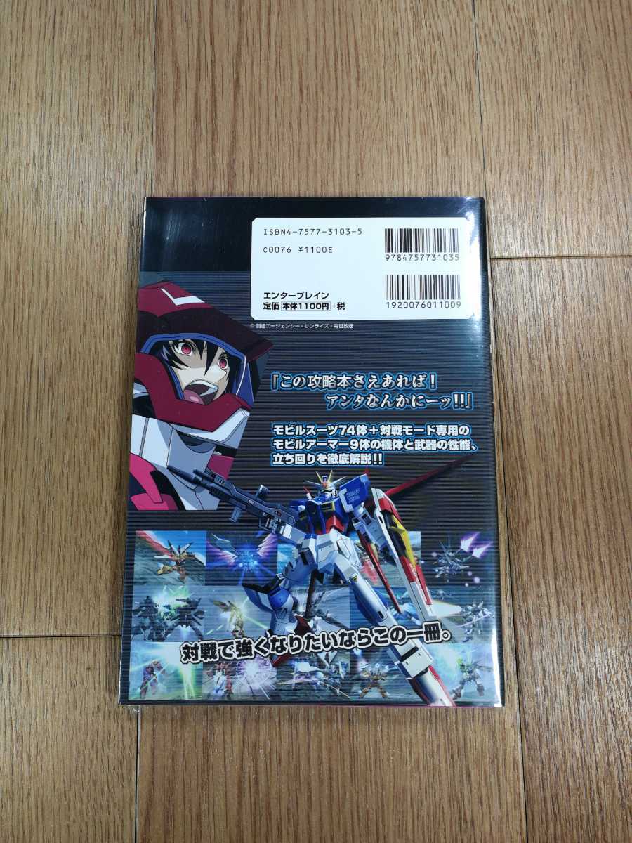 【C0916】送料無料 書籍 機動戦士ガンダムSEED DESTINY 連合VS.Z.A.F.T.II PLUS 覚醒ガイドブック ( PS2 攻略本 GUNDAM 空と鈴 )_画像2