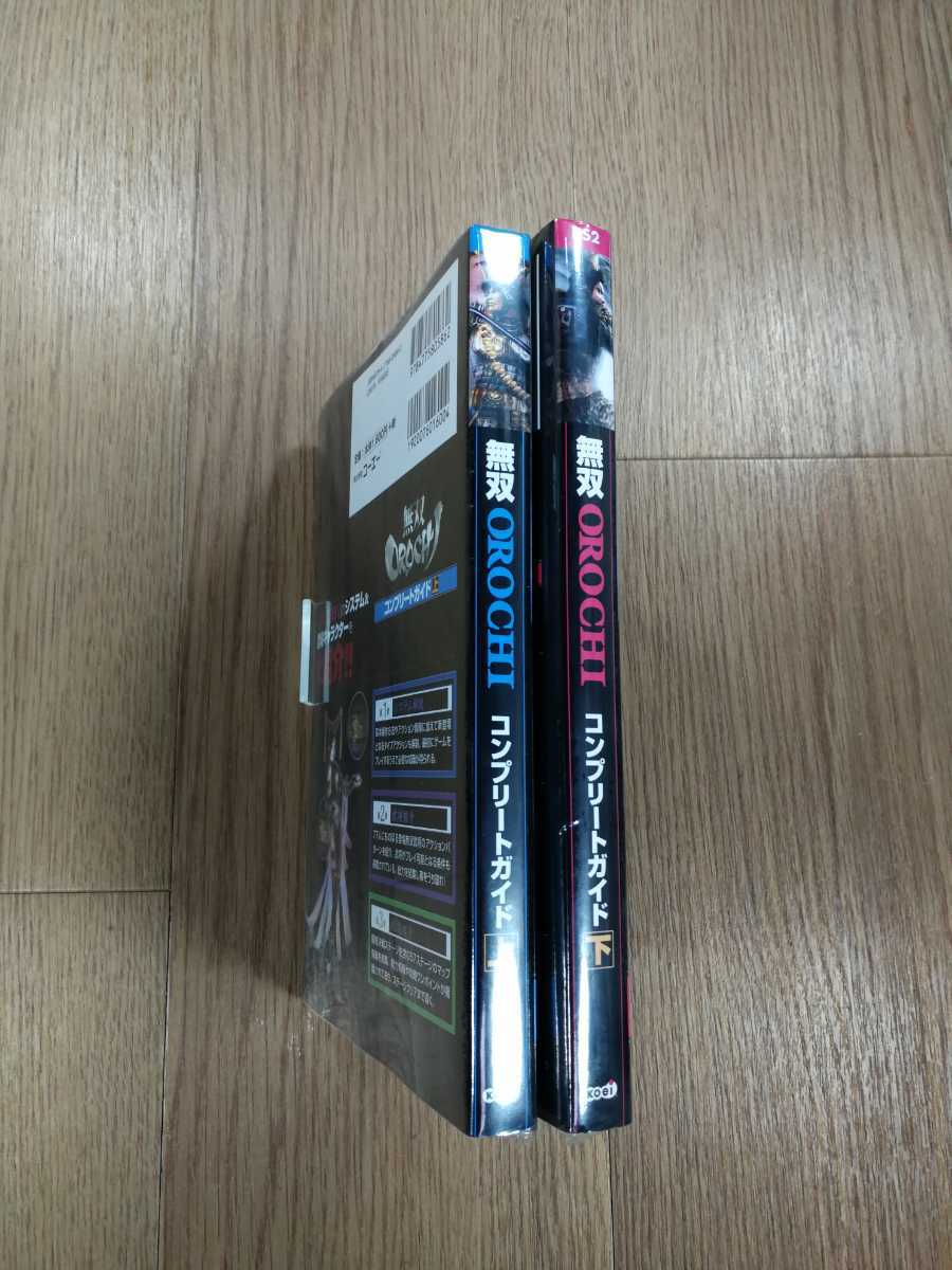 【C0987】送料無料 書籍 無双OROCHI コンプリートガイド 上下巻 ( PS2 攻略本 空と鈴 )