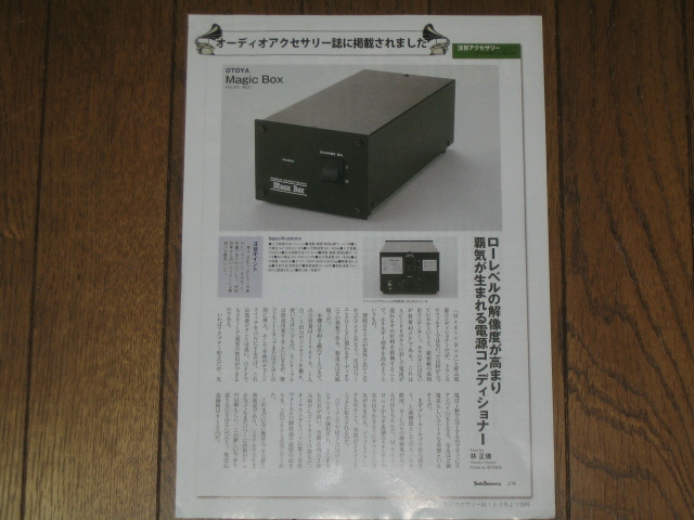 ヴィボー ヤフオク! - OTOYA MagicBox 音や マジックボックス 電源コン