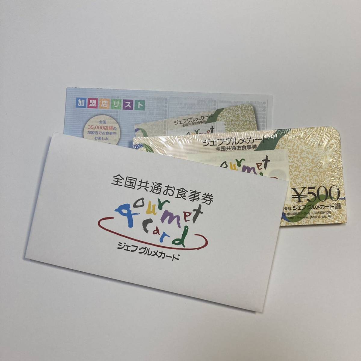 送料無料】ジェフグルメカード 50枚 25000円分(500円×50枚) 全国共通 ...
