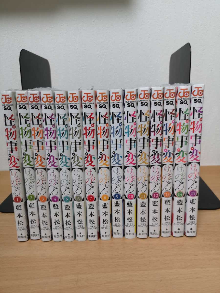 怪物事変 けものじへん 1 15巻セット 全巻 初版 あり 帯付き 藍本松 全巻セット 売買されたオークション情報 Yahooの商品情報をアーカイブ公開 オークファン Aucfan Com