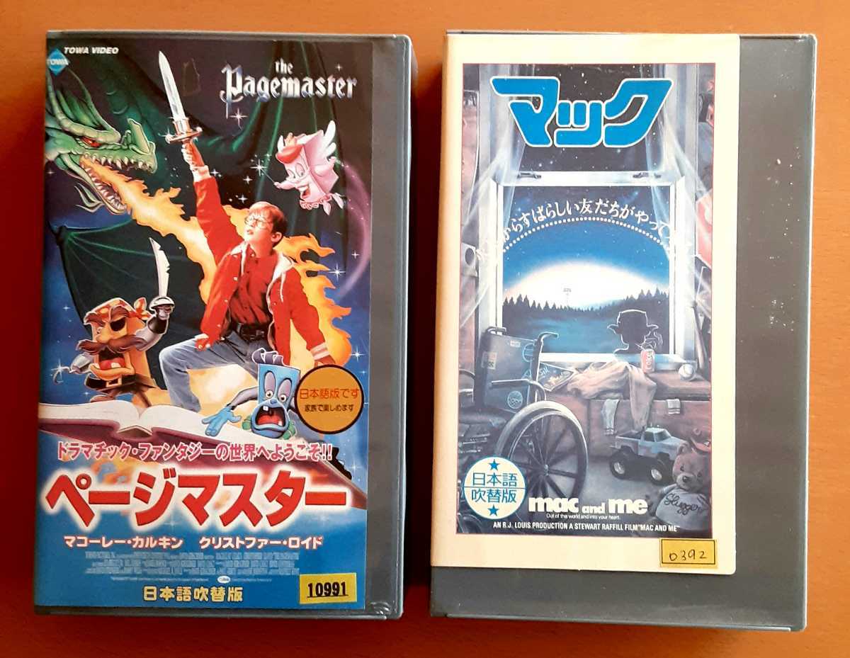 VHS ビデオ ページマスター マック 希少 レア 2本セット ファンタジー