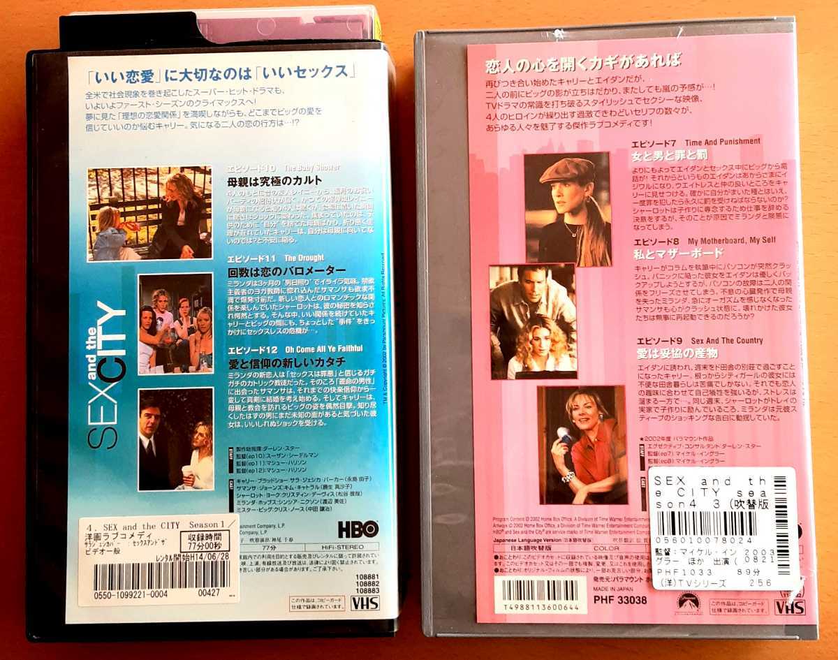 VHS ビデオ セックスアンドザシティ SEX and the CITY セックス アンド ザ シティ 希少 レア 洋画 ビデオテープ 2本セット まとめ売り_画像2