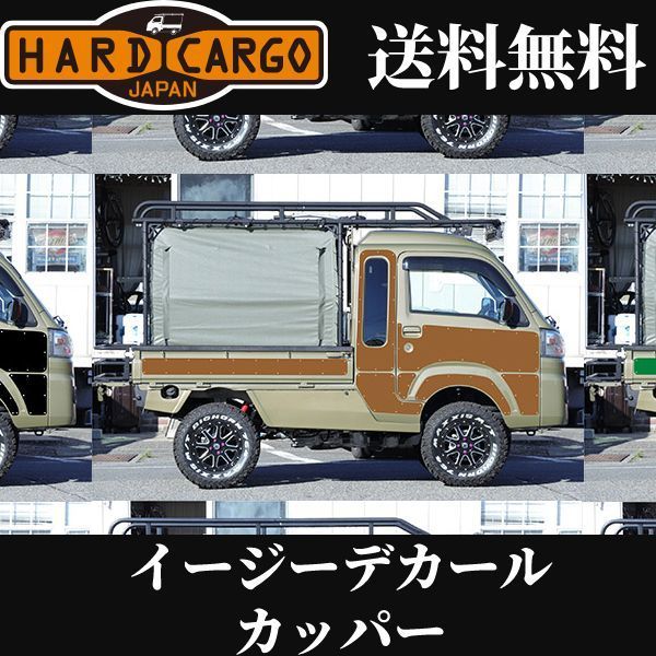 キャリイ プレゼント イージーデカール カッパー ハードカーゴ カスタム パーツ CARGO 軽トラック HARD 最大53%OFFクーポン 軽トラ DA16T