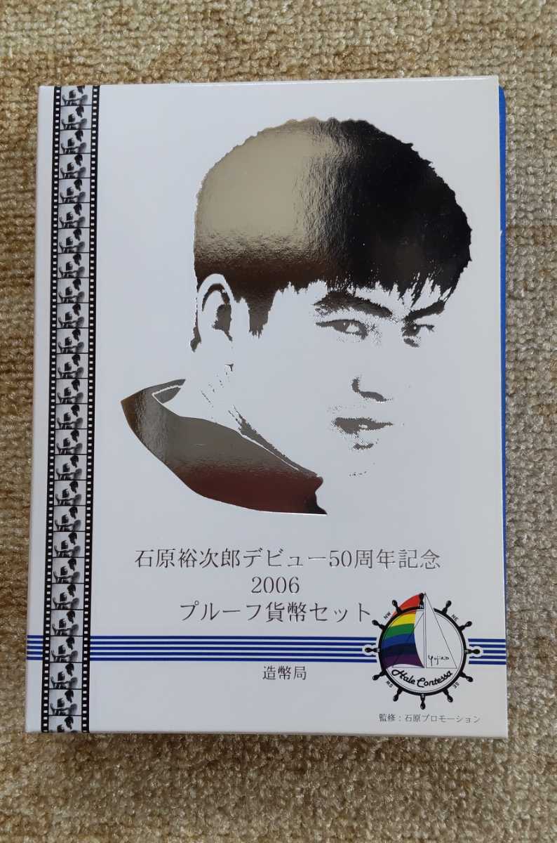 「石原裕次郎デビュー50周年記念 2006 プルーフ貨幣セット」 中古(未使用) _画像3